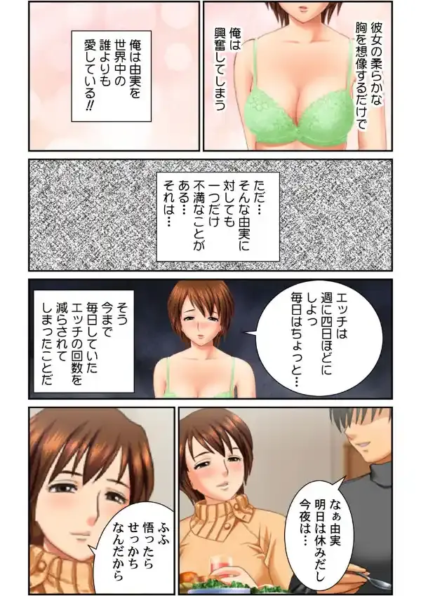 不倫トライアングル〜巨乳人妻の略奪誘惑〜 第1巻3