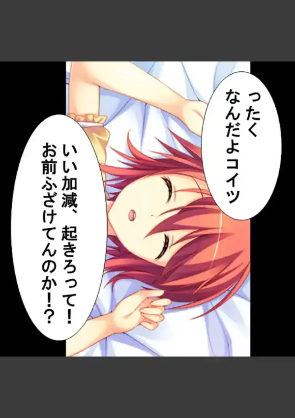 痛快！！睡眠姦！ 〜眠ったあの娘を犯り放題〜 15