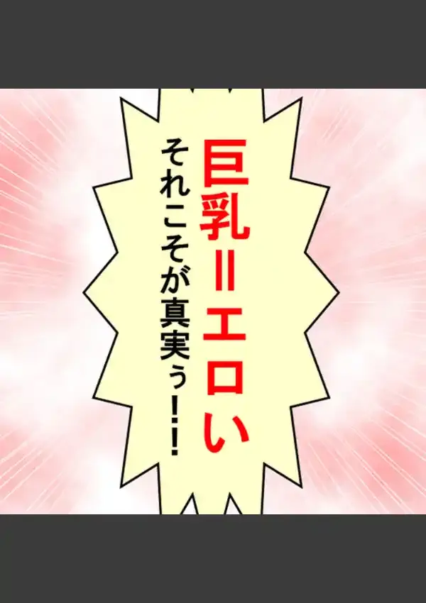 巨乳女はエロかった！ 〜母娘どんぶりで実証検乳〜 16