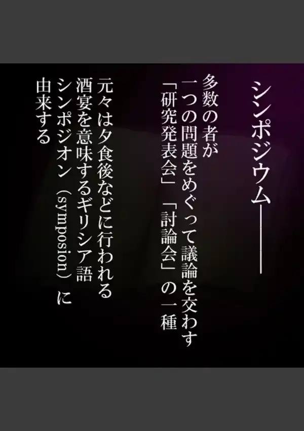 ちん☆ポジウム 〜女子校生と肉体討論会！〜 11