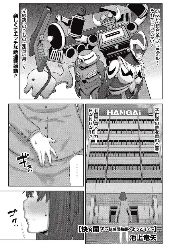 快×開！〜快感開発部へようこそ！〜 （1）0