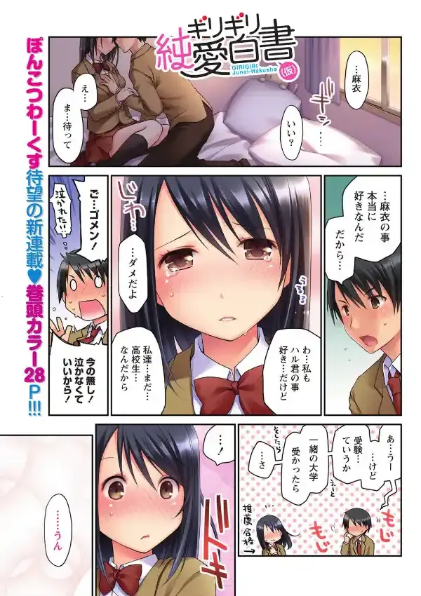 ギリギリ純愛白書（仮） （1）0