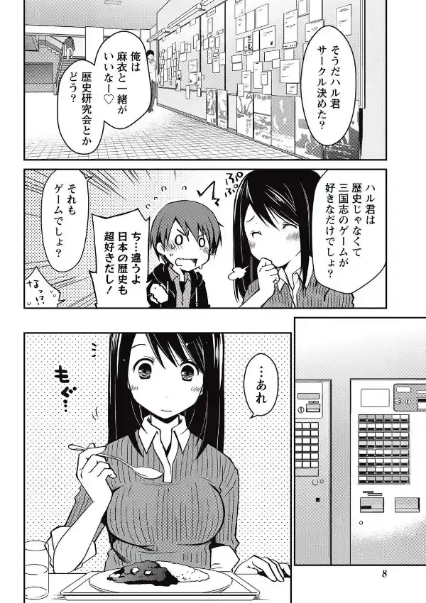 ギリギリ純愛白書（仮） （1）5