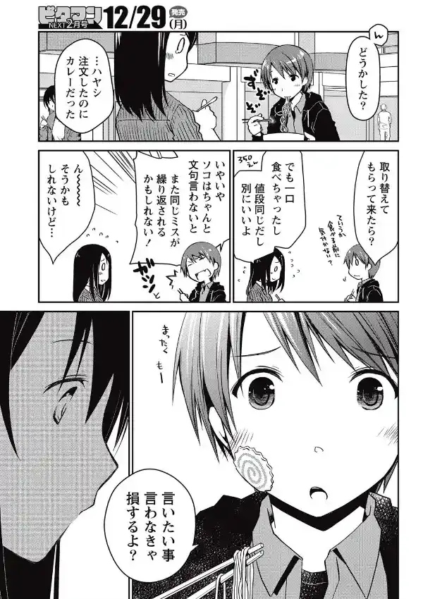 ギリギリ純愛白書（仮） （1）6