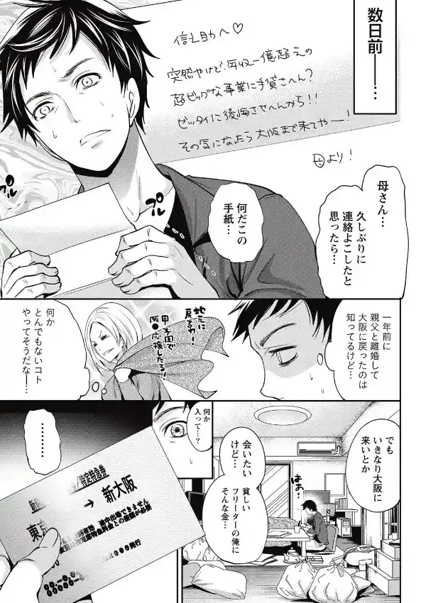 アイドルの卵は勉強中 （1）2