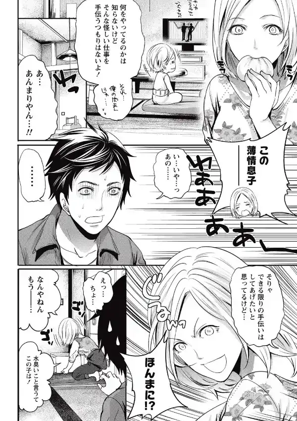 アイドルの卵は勉強中 （1）5