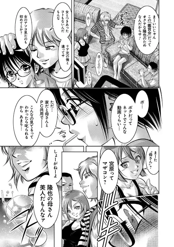 母と息子の姦美な調教講座5