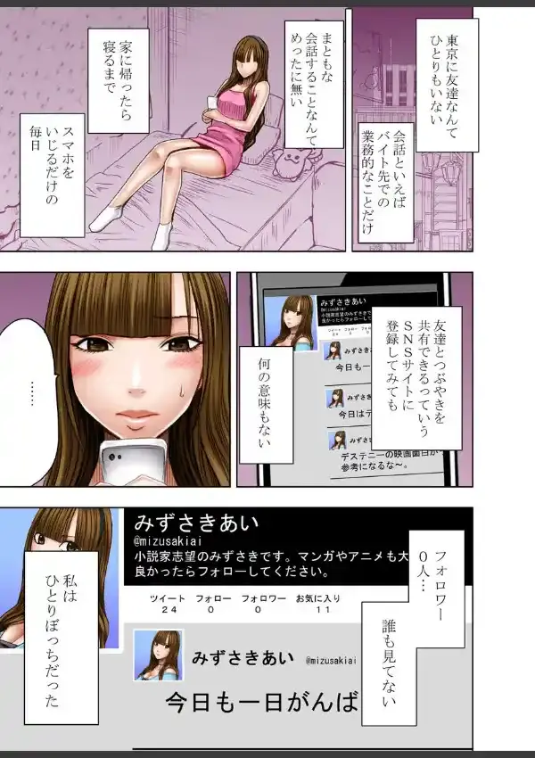 ヴァージンツイート〜エロ垢でつぶやいた妄想が現実に〜 15