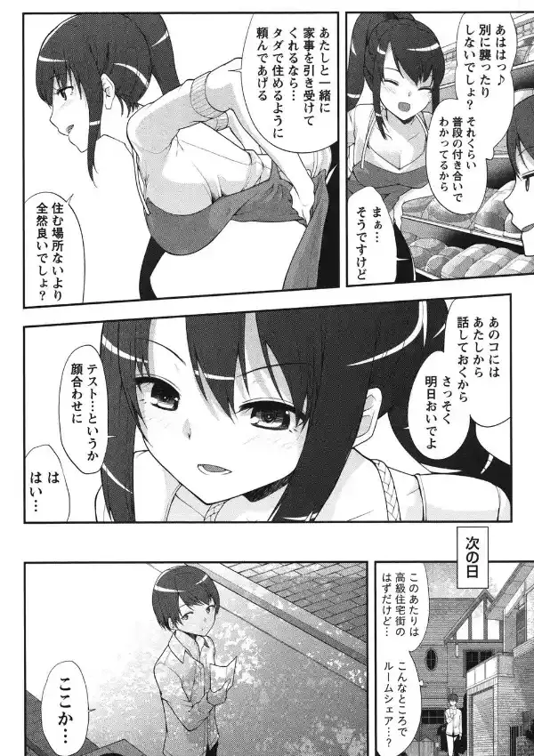 どきどきるーむめいと （1）2