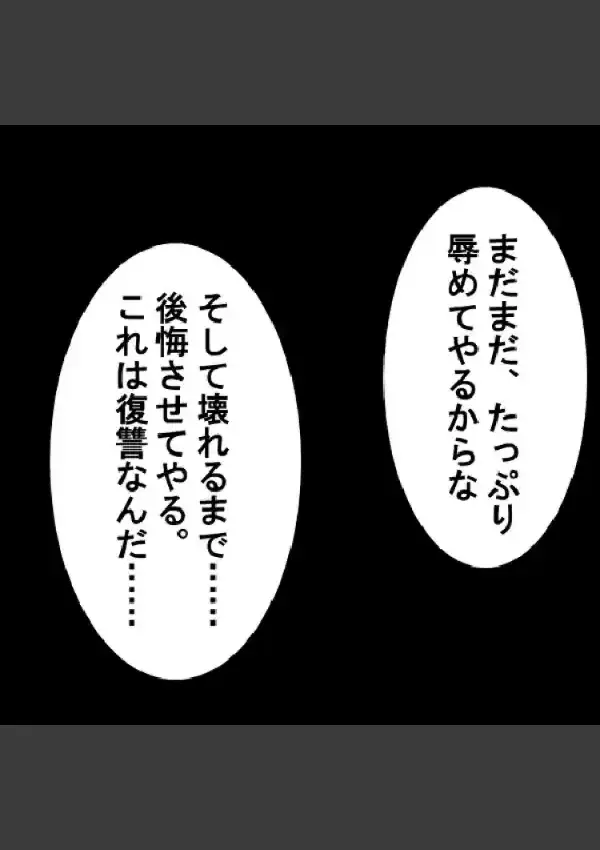 人妻横領 〜復讐相手は謀略美人妻〜 19