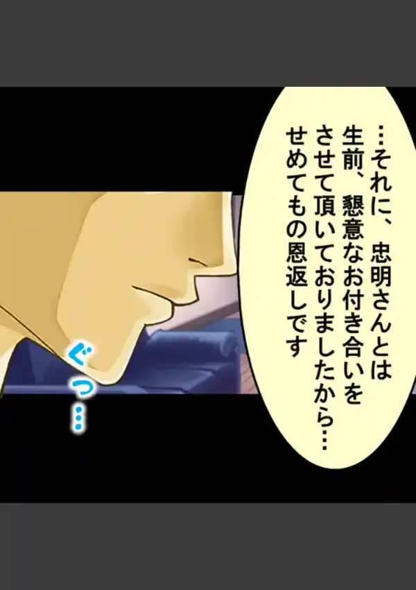 未亡人喰い 〜あなた、ごめんなさい…〜 15