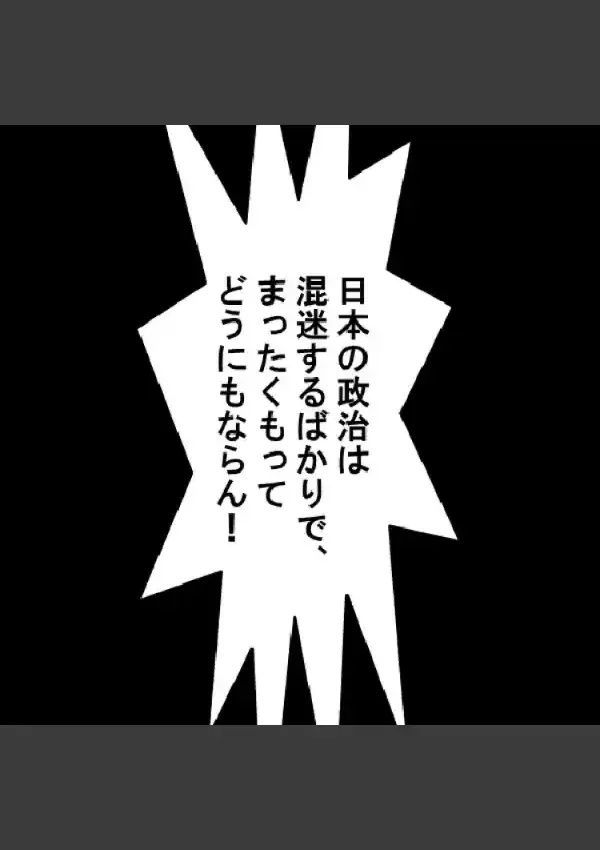 ドすけべ議員センセイ 中禅寺洋平 〜アゲ●ンJK逆転接待〜 12