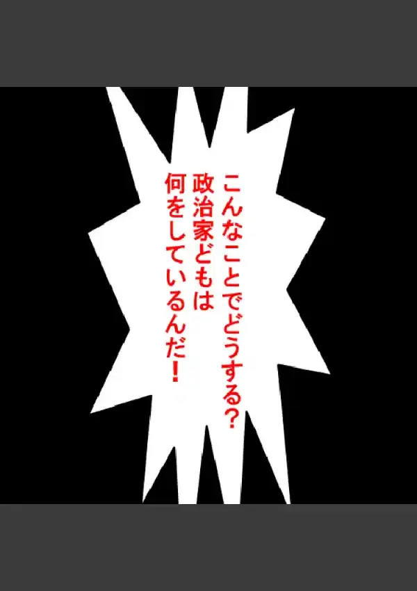 ドすけべ議員センセイ 中禅寺洋平 〜アゲ●ンJK逆転接待〜 15