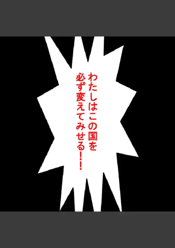 ドすけべ議員センセイ 中禅寺洋平 〜アゲ●ンJK逆転接待〜 16