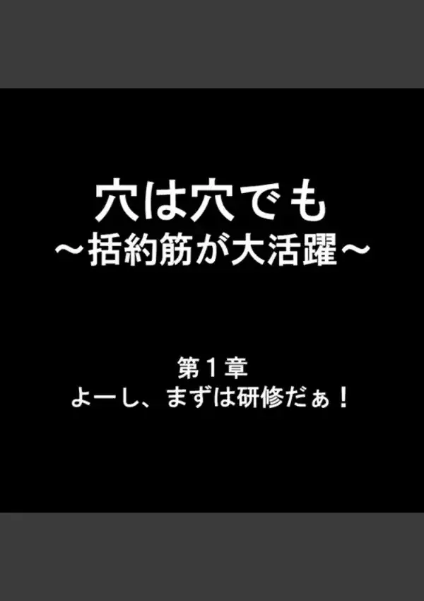 穴は穴でも 〜括約筋が大活躍〜 11