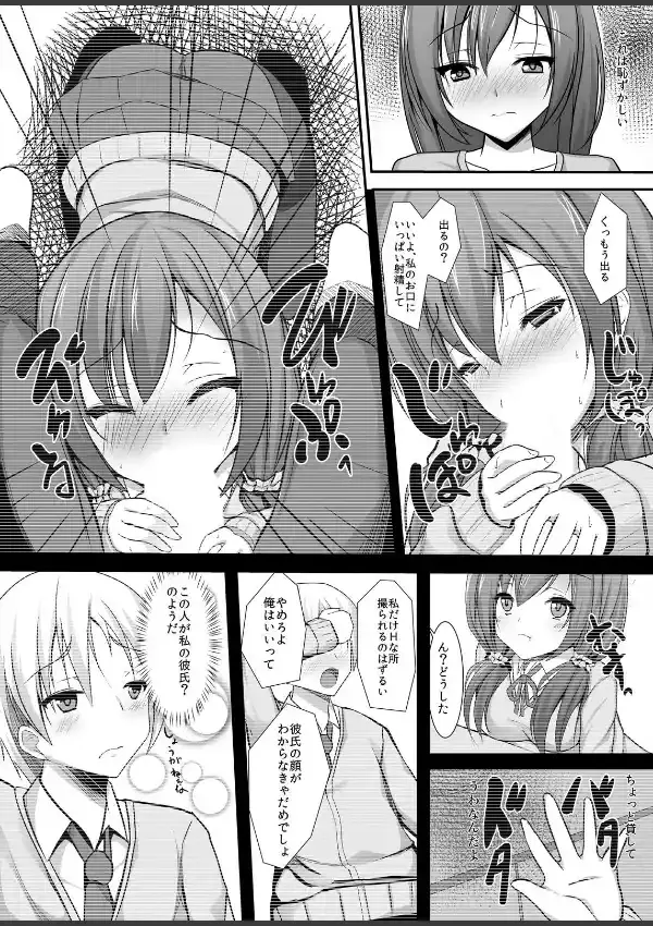 ハメ泣きカノジョと1週姦！！〜マジで恋する5本挿し☆〜 （1）2