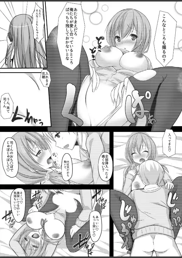 ハメ泣きカノジョと1週姦！！〜マジで恋する5本挿し☆〜 （1）3