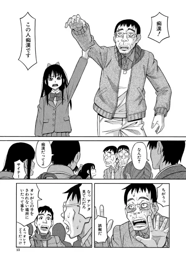 ひどいことしないで【1話立ち読み付き】12