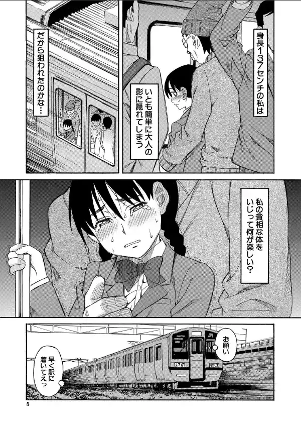 ひどいことしないで【1話立ち読み付き】4