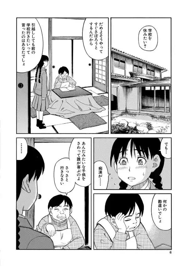 ひどいことしないで【1話立ち読み付き】5