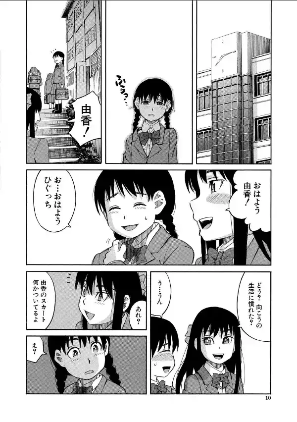 ひどいことしないで【1話立ち読み付き】9