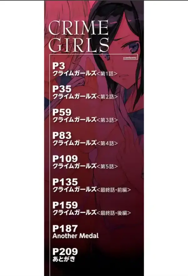 クライムガールズ【1話立ち読み付き】1
