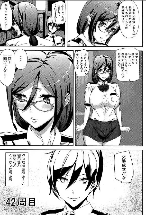 クライムガールズ【1話立ち読み付き】22