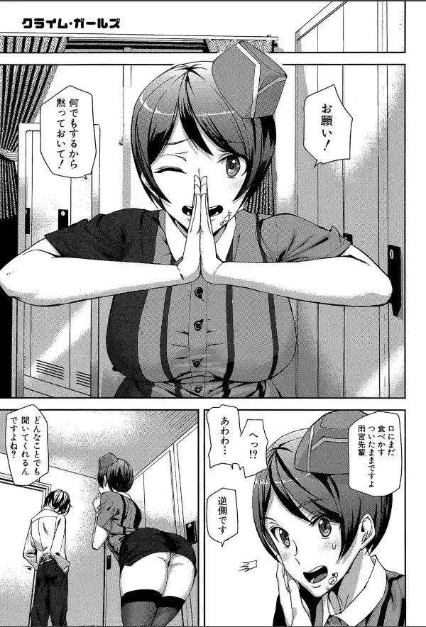 クライムガールズ【1話立ち読み付き】6
