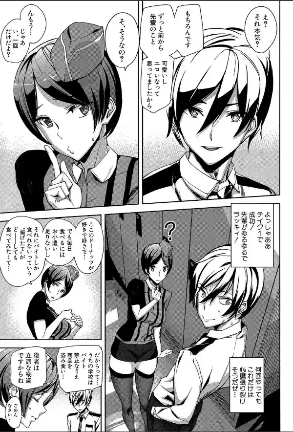 クライムガールズ【1話立ち読み付き】8