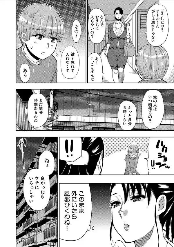 お願い、少し休ませて…▽【1話立ち読み付き】 カラダとろけるセックスの後に4