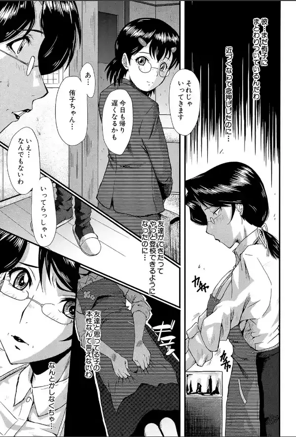 母娘あくめ【1話立ち読み付き】8