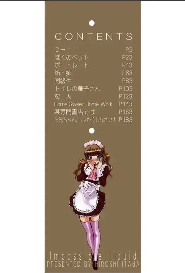 駄液【1話立ち読み付き】1