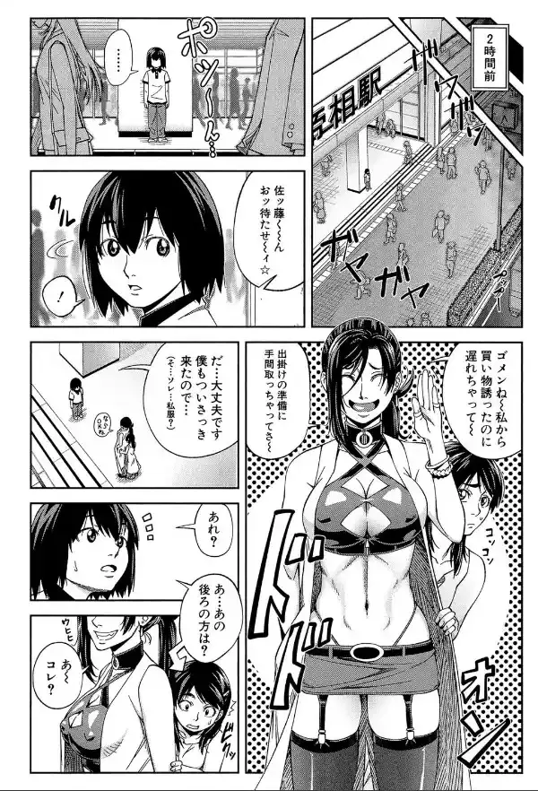 犯られる前に犯れ【1話立ち読み付き】6