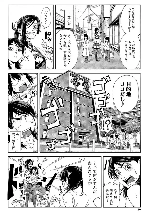 犯られる前に犯れ【1話立ち読み付き】8