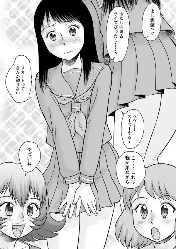 美少女すぎる弟…？4