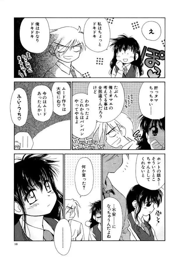 気分×2 2【1話立ち読み付き】9