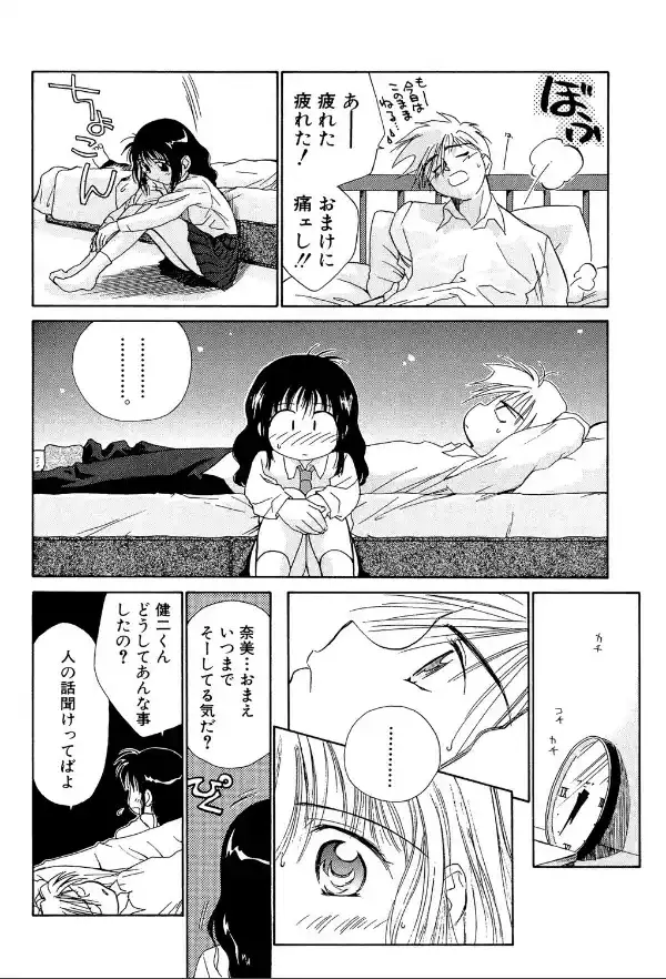 気分×2 2【1話立ち読み付き】18