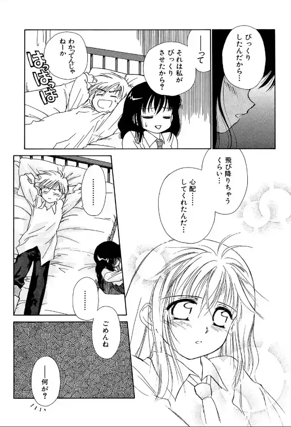 気分×2 2【1話立ち読み付き】19