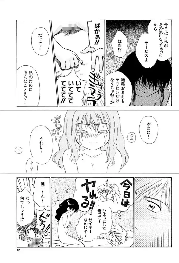 気分×2 2【1話立ち読み付き】31