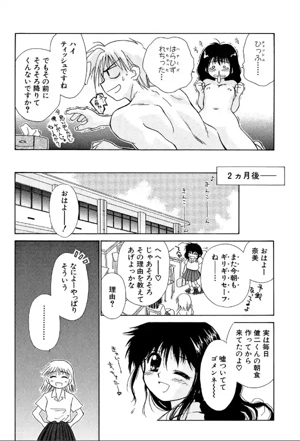 気分×2 2【1話立ち読み付き】32