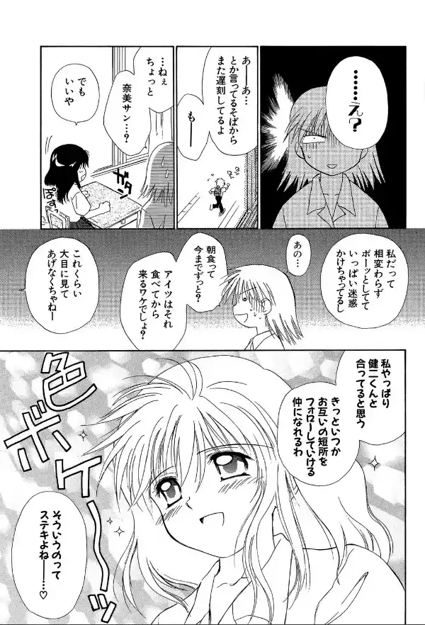 気分×2 2【1話立ち読み付き】33