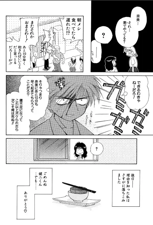 気分×2 2【1話立ち読み付き】34
