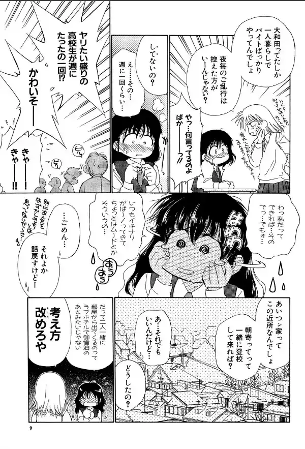 気分×2 2【1話立ち読み付き】5