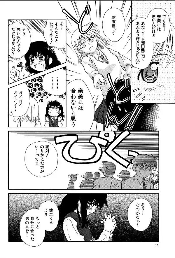 気分×2 2【1話立ち読み付き】6