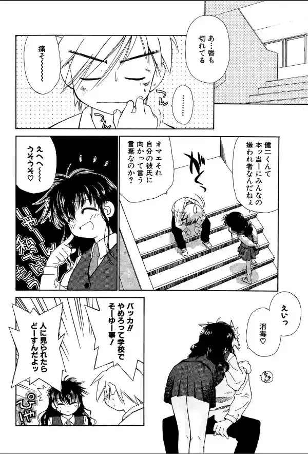 気分×2 2【1話立ち読み付き】8