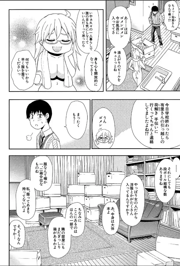 おさえきれないこの情欲【1話立ち読み付き】2