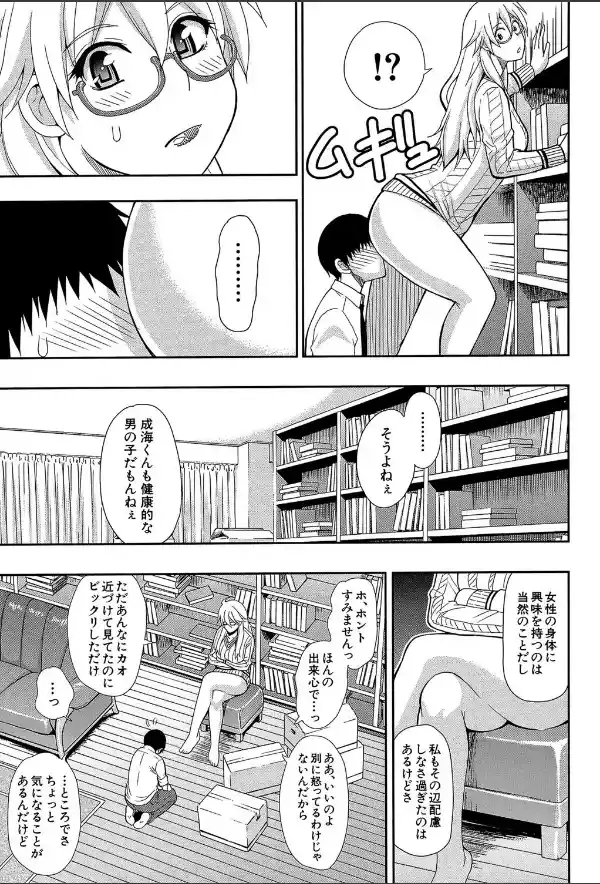 おさえきれないこの情欲【1話立ち読み付き】7