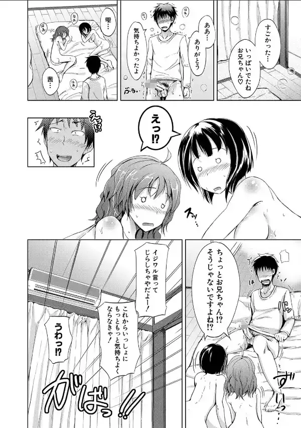 妹のおま〇こ【1話立ち読み付き】 SISTER’S PUSSY10