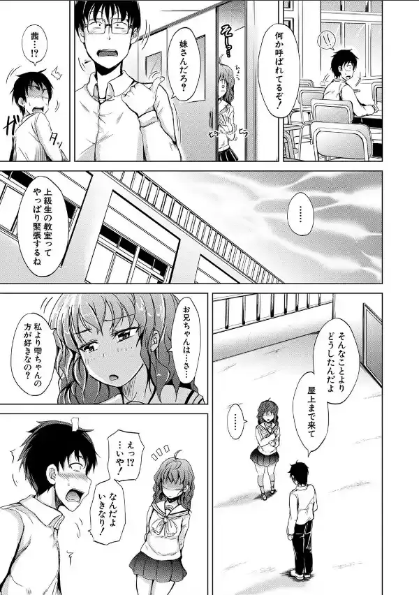 妹のおま〇こ【1話立ち読み付き】 SISTER’S PUSSY19