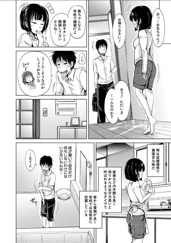 妹のおま〇こ【1話立ち読み付き】 SISTER’S PUSSY30